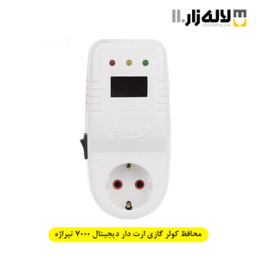 تصویر  محافظ کولر گازی ارت دار دیجیتالی مدل 7000 تیراژه