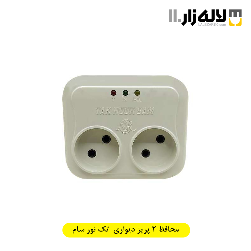 تصویر  محافظ دیواری دو پریز تک نورسام