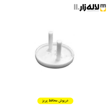 تصویر  درپوش محافظ پریز