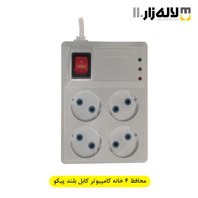 تصویر  محافظ کامپیوتر 4 خانه کابل بلند پیکو الکتریک