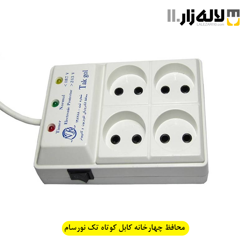 تصویر  محافظ چهارخانه کابل کوتاه تک نورسام
