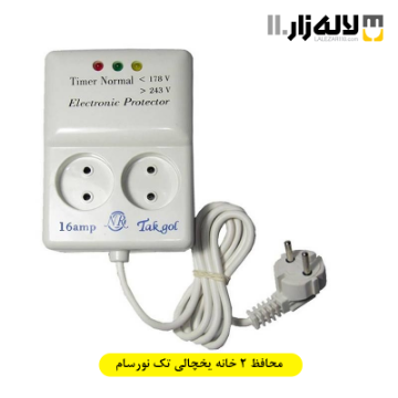 تصویر  محافظ دو خانه یخچالی تک نورسام