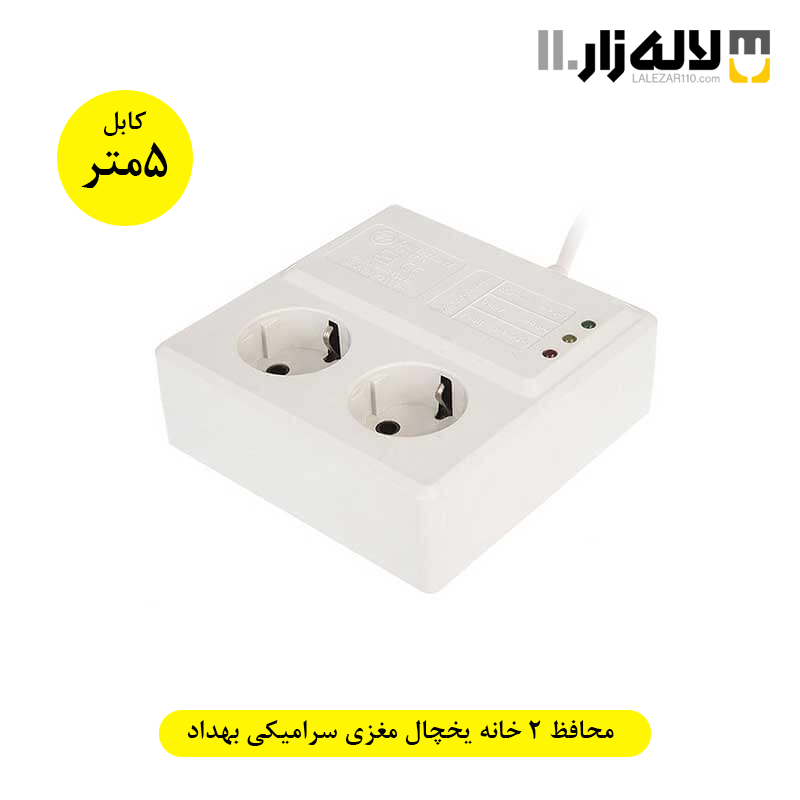 تصویر  محافظ یخچال دو خانه مغزی سرامیکی بهداد الکتریک(5 متری)