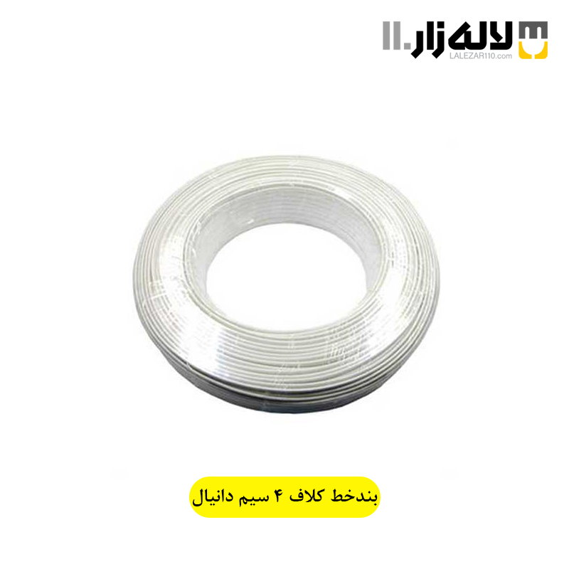 تصویر  بند خط کلاف 4 سیم دانیال