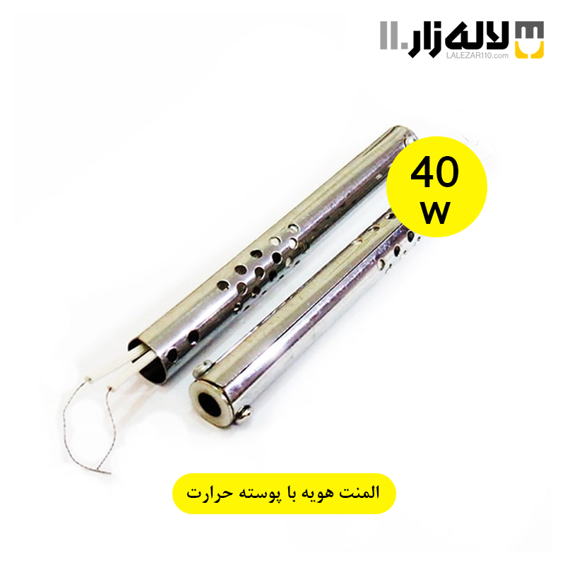 تصویر  المنت هویه 40 وات (با پوسته) حرارت الکتریک