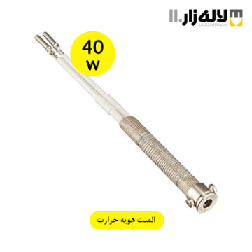 تصویر  المنت هویه 40 وات حرارت الکتریک
