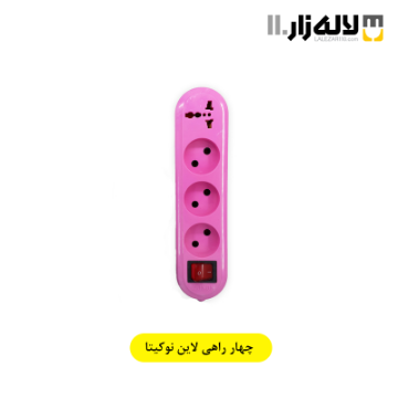 تصویر  چهارراهی لاین (بدون سیم) نوکیتا