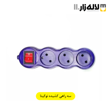 تصویر  سه راهی کشیده بدون سیم نوکیتا