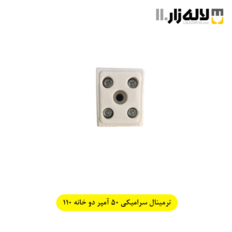 تصویر  ترمینال سرامیکی 50 آمپر دو خانه 110