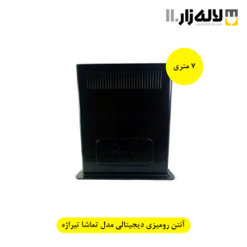 تصویر  آنتن رومیزی دیجیتالی 7 متری مدل تماشا تیراژه
