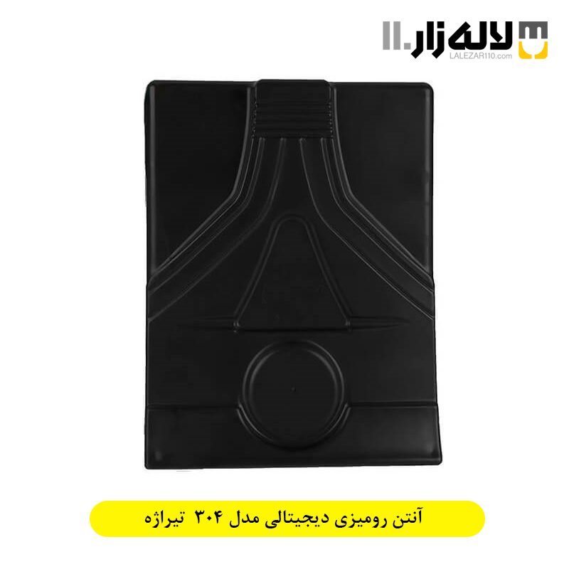 تصویر  آنتن رومیزی دیجیتالی مدل 304 تیراژه