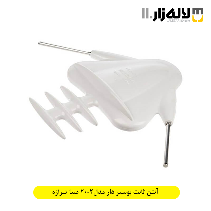 تصویر  آنتن ثابت بوستر دار مدل2002 صبا تیراژه