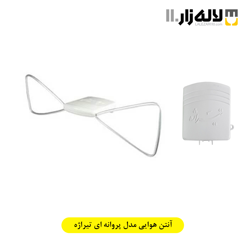 تصویر  آنتن هوایی مدل پروانه ای تیراژه