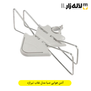 تصویر  آنتن هوایی صبا مدل نقاب تیراژه