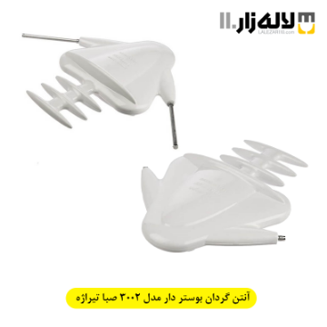 تصویر  آنتن گردان بوستر دار مدل 3002 صبا تیراژه