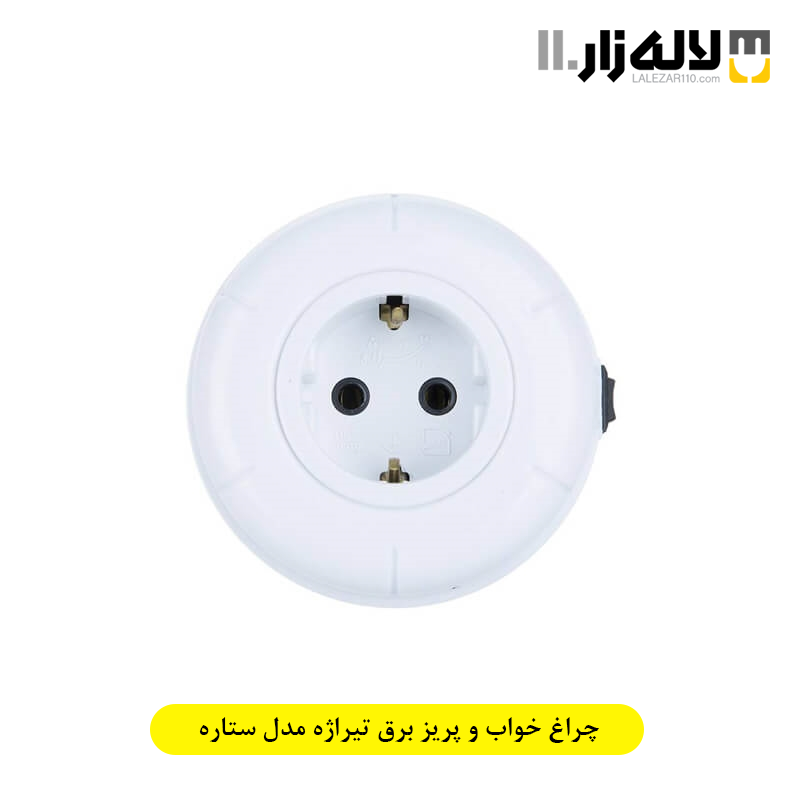 تصویر  چراغ خواب و پریز برق تیراژه مدل ستاره