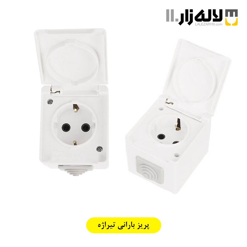 تصویر  پریز بارانی تیراژه
