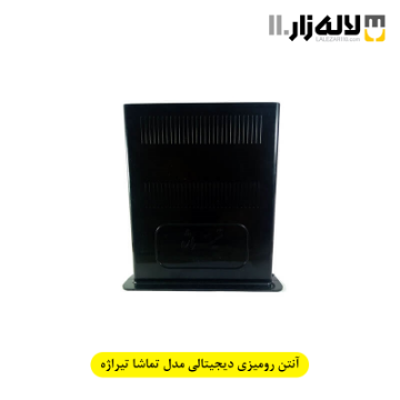 تصویر  آنتن رومیزی دیجیتالی مدل تماشا تیراژه