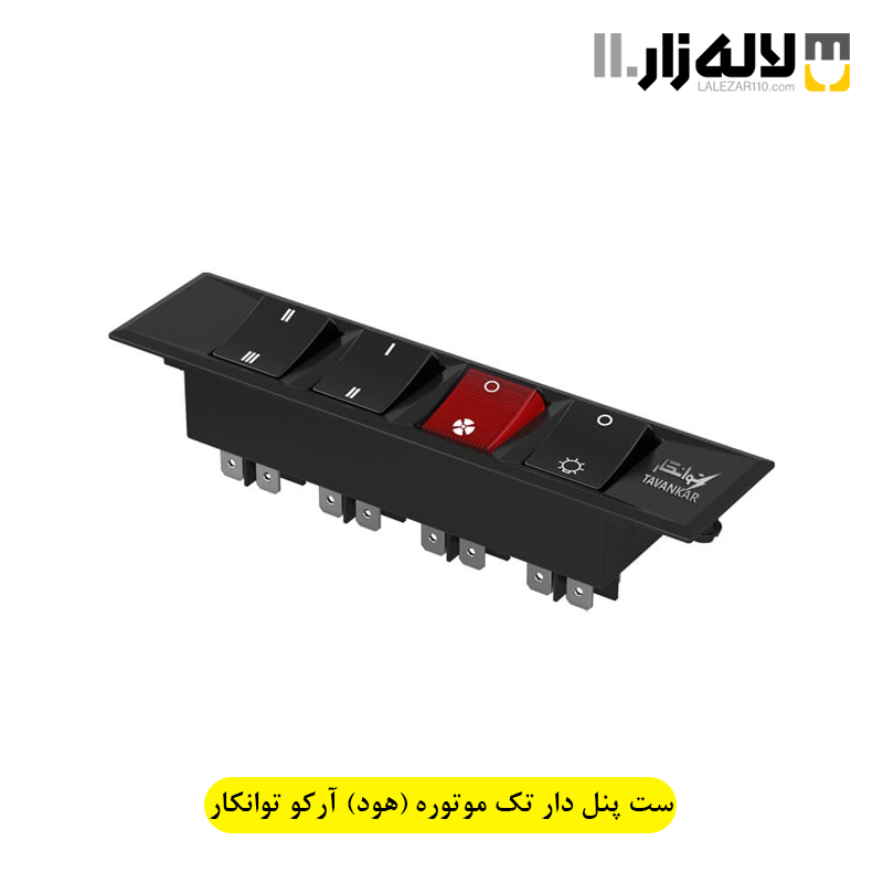 تصویر  ست پنل دار تک موتوره (هود) آرکو توانکار