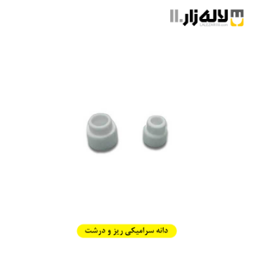 تصویر  دانه سرامیکی ریز و درشت