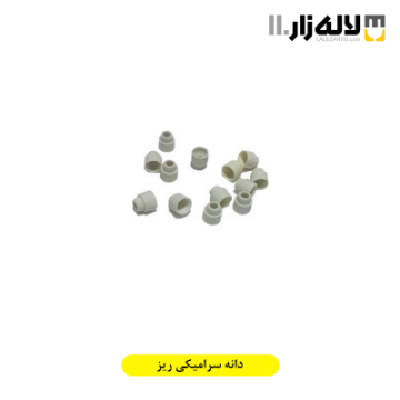 تصویر  دانه سرامیکی ریز