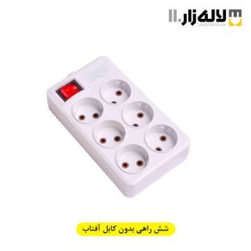 تصویر  شش راهی بدون کابل آفتاب