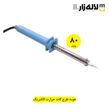 تصویر  هویه طرح گات حرارت الکتریک 80 وات