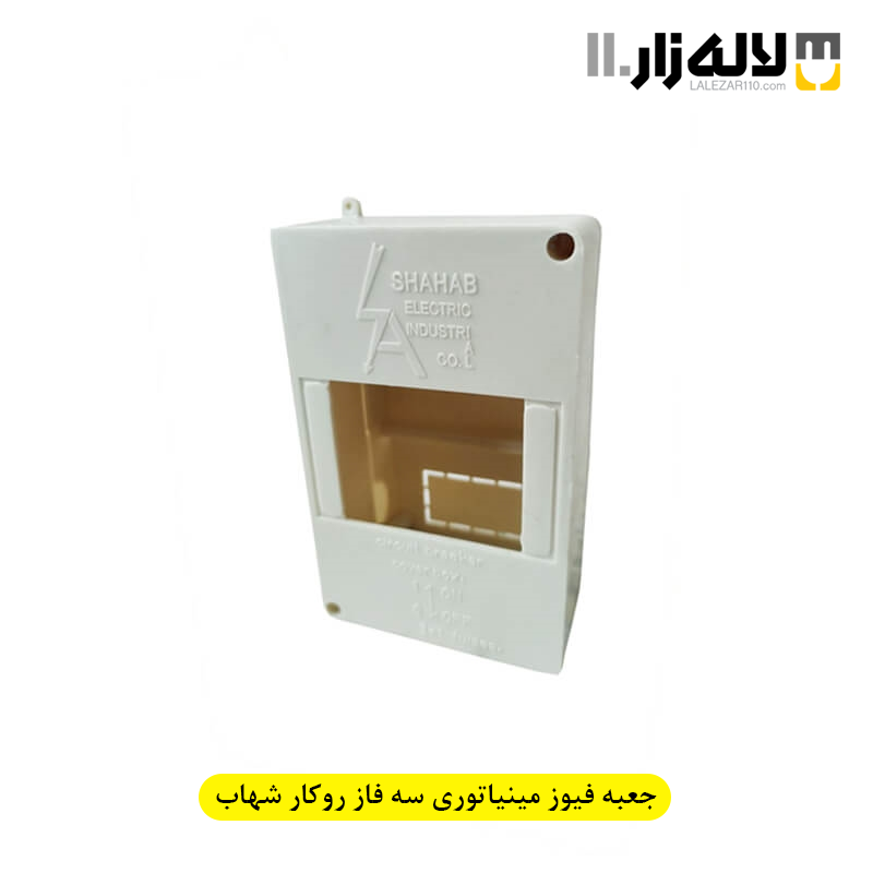 تصویر  جعبه فیوز مینیاتوری سه فاز روکار شهاب