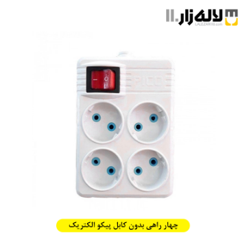 تصویر  چهار راهی بدون کابل پیکو الکتریک
