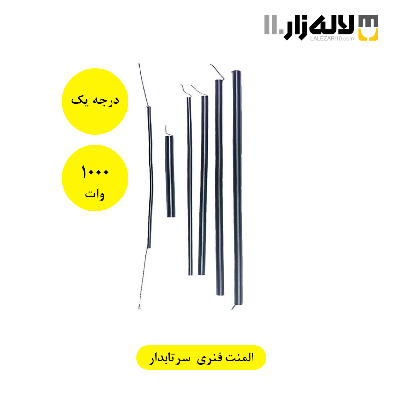 تصویر  المنت فنری سرتاب دار 1000 وات درجه1