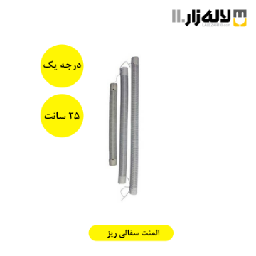 تصویر  المنت سفالی 25 سانت ریز درجه یک