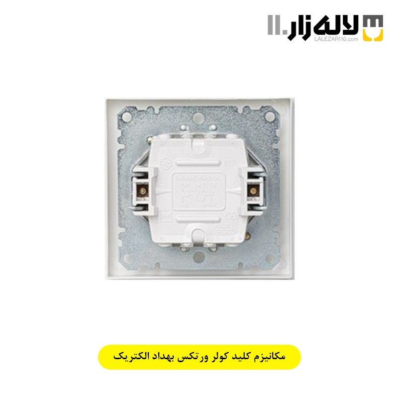 تصویر  مکانیزم کلید کولر ورتکس بهداد الکتریک