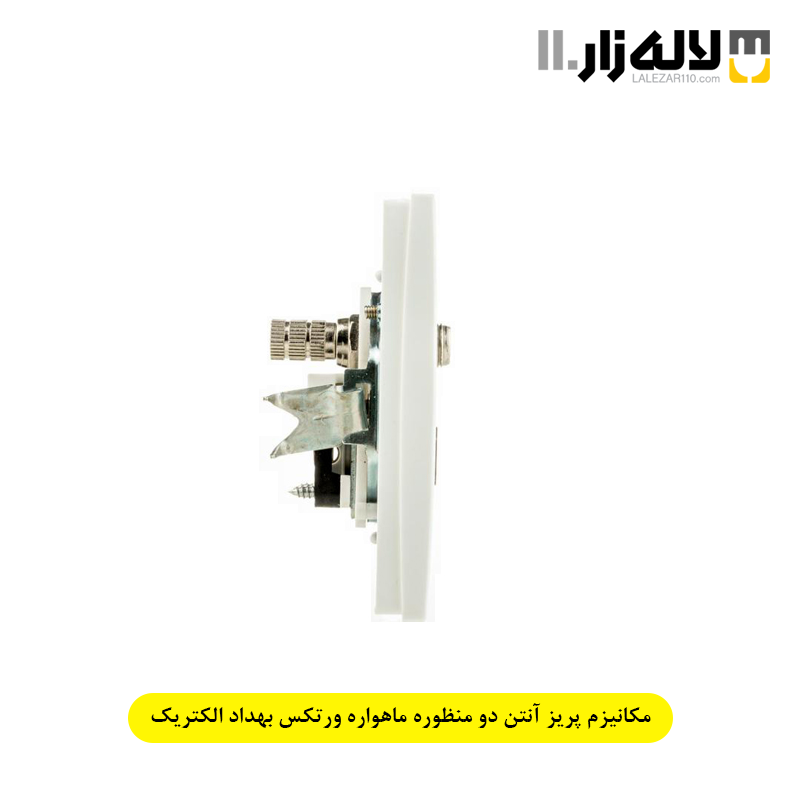 تصویر  مکانیزم پریز آنتن دو منظوره ماهواره ورتکس بهداد الکتریک