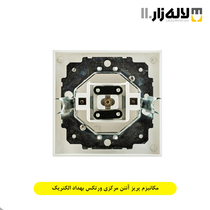 تصویر  مکانیزم پریز آنتن مرکزی ورتکس بهداد الکتریک