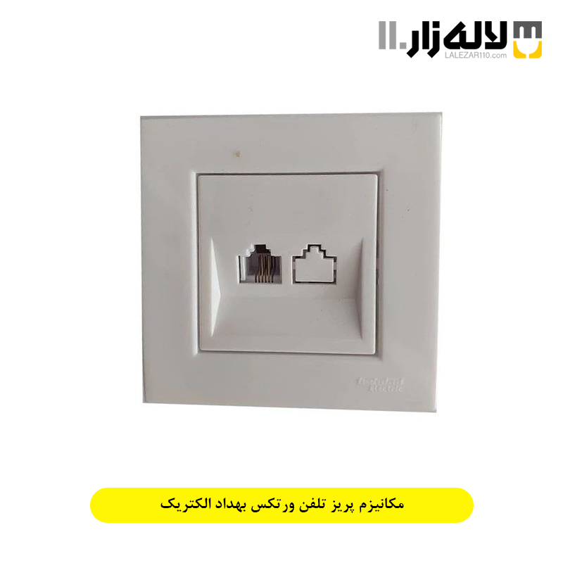 تصویر  مکانیزم پریز تلفن ورتکس بهداد الکتریک
