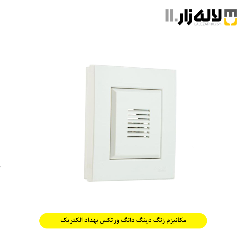 تصویر  مکانیزم زنگ دینگ دانگ ورتکس بهداد الکتریک