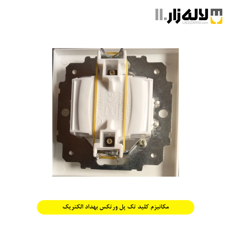تصویر  مکانیزم کلید تک پل  ورتکس بهداد الکتریک