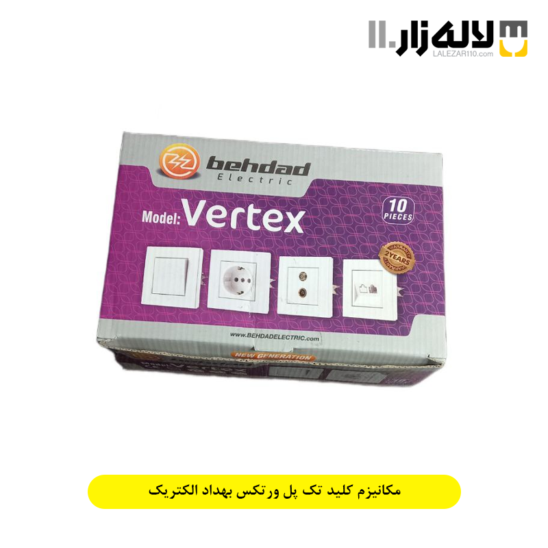 تصویر  مکانیزم کلید تک پل  ورتکس بهداد الکتریک
