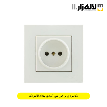 تصویر  مکانیزم پریز جور پلی آمیدی بهداد الکتریک