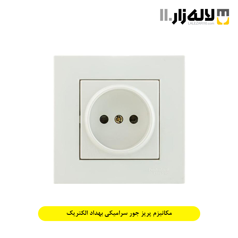 تصویر  مکانیزم پریز جور سرامیکی بهداد الکتریک