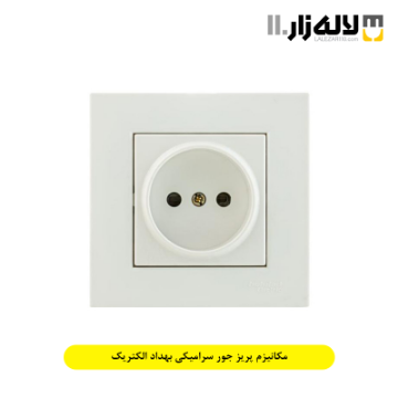 تصویر  مکانیزم پریز جور سرامیکی بهداد الکتریک