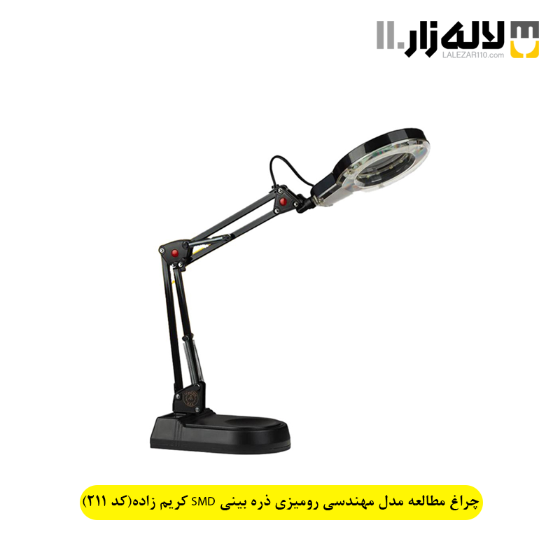 تصویر  چراغ مطالعه مدل مهندسی رومیزی ذره بینی SMD کریم زاده(کد 211)