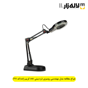 تصویر  چراغ مطالعه مدل مهندسی رومیزی ذره بینی SMD کریم زاده(کد 211)