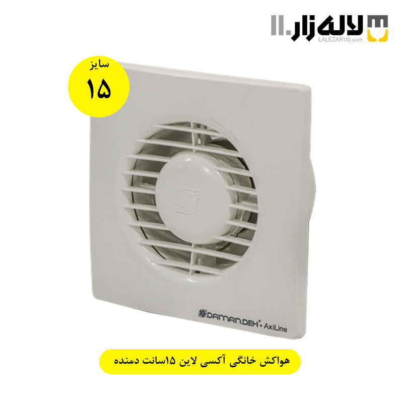 تصویر  هواکش خانگی آکسی لاین 15سانت دمنده