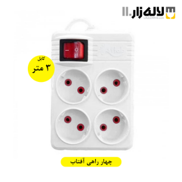 تصویر  چهار راهی  با کابل 3 متری آفتاب