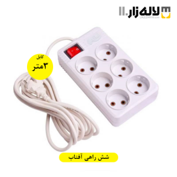 تصویر  شش راهی با کابل 3 متری آفتاب