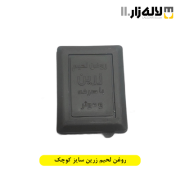 تصویر  روغن لحیم زرین سایز کوچک