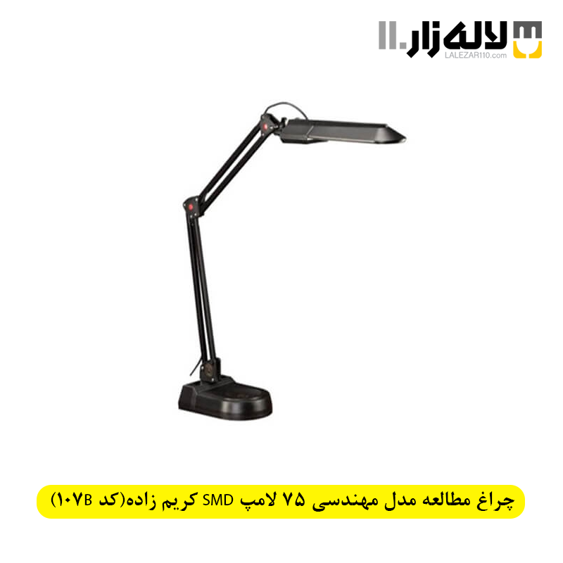 تصویر  چراغ مطالعه مدل مهندسی 75 لامپ SMD کریم زاده(کد 107B)