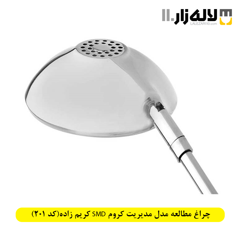 تصویر  چراغ مطالعه مدل مدیریت کروم SMD کریم زاده(کد 201)