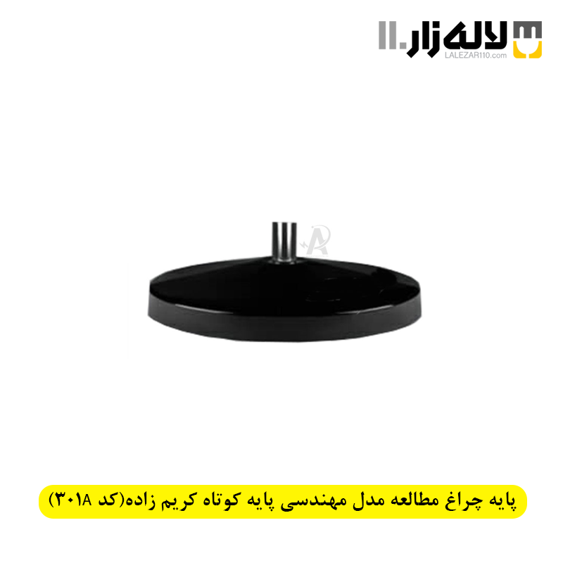 تصویر  پایه چراغ مطالعه مدل مهندسی پایه کوتاه کریم زاده(کد 301A)